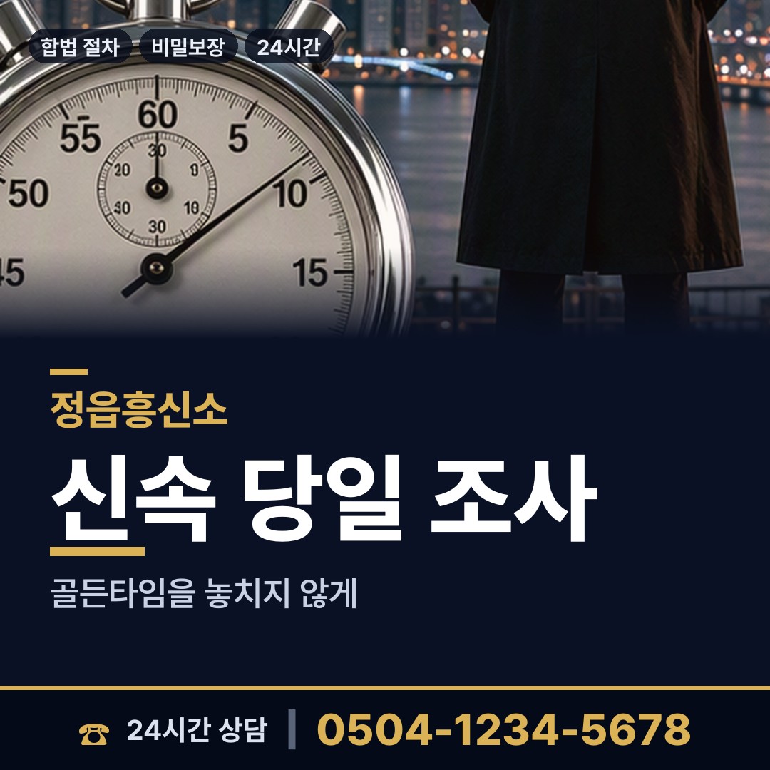 정읍 영원면 외도증거 상담 안내