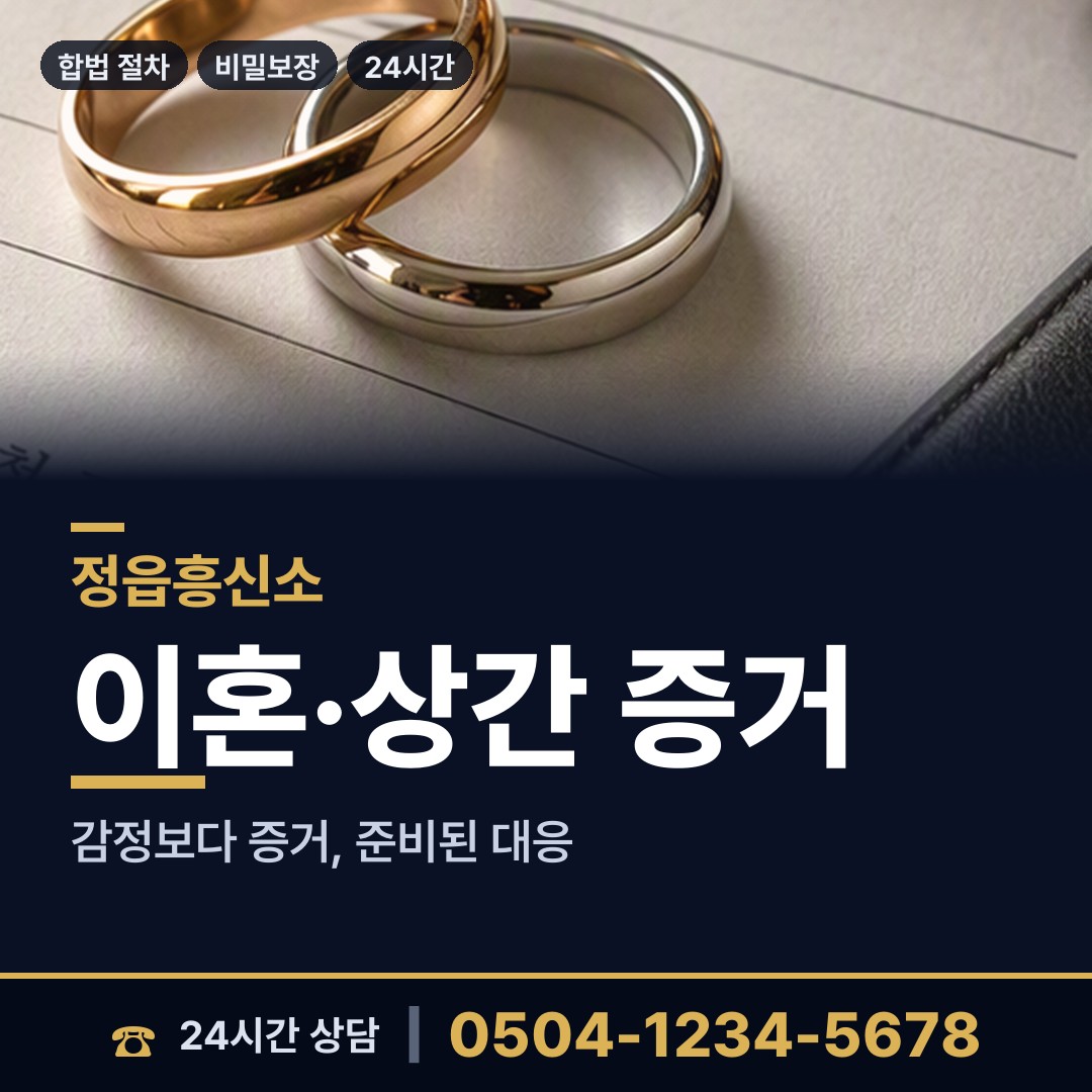 정읍 영원면 흥신소 상담 안내