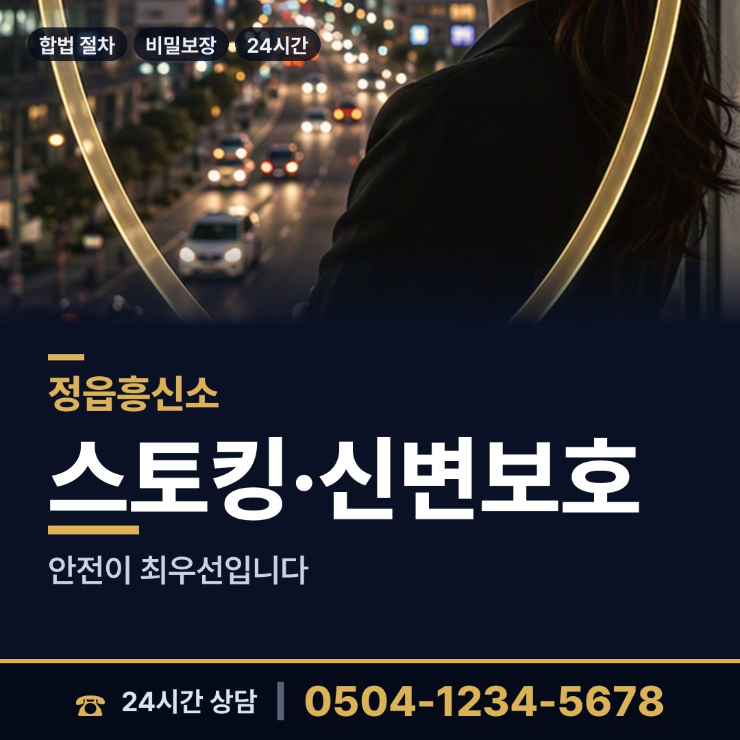 정읍 영원면 사설탐정의뢰 상담 안내
